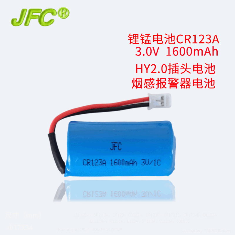 烟雾报警器 NBIOT烟感电池 CR123A 3V 1300mAh 1400mAh 1500mAh  1600mAh