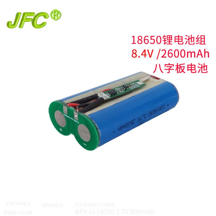 八字防呆触点式锂电池组 2600mAh 8.4V 18650高倍率圆柱电池