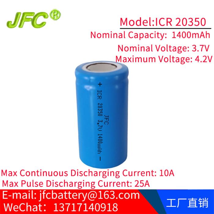 ICR20350 3.7V 1400mAh 10A大电流电池 微型手电筒-E3S电池 20350 12360